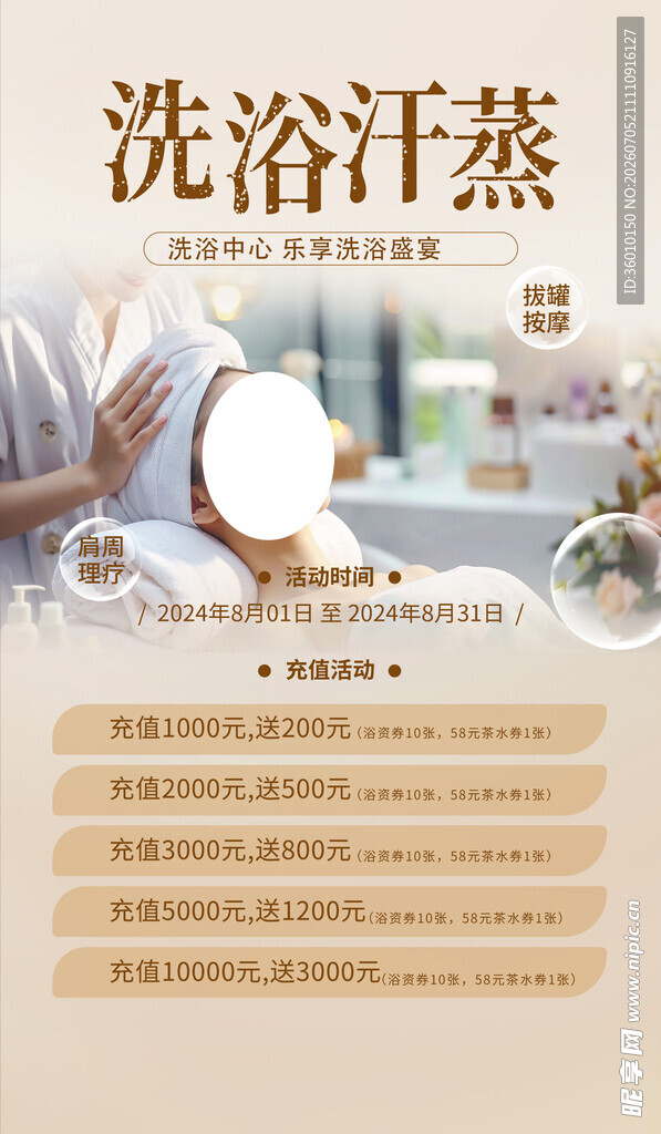 洗浴汗蒸