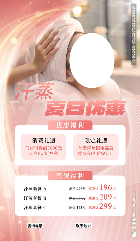 洗浴汗蒸