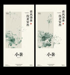 新中式古风小暑海报