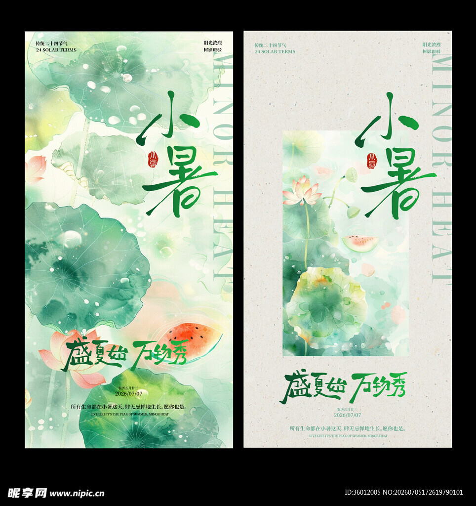 新中式古风小暑海报