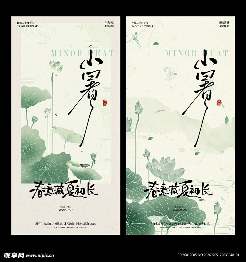 新中式古风小暑海报
