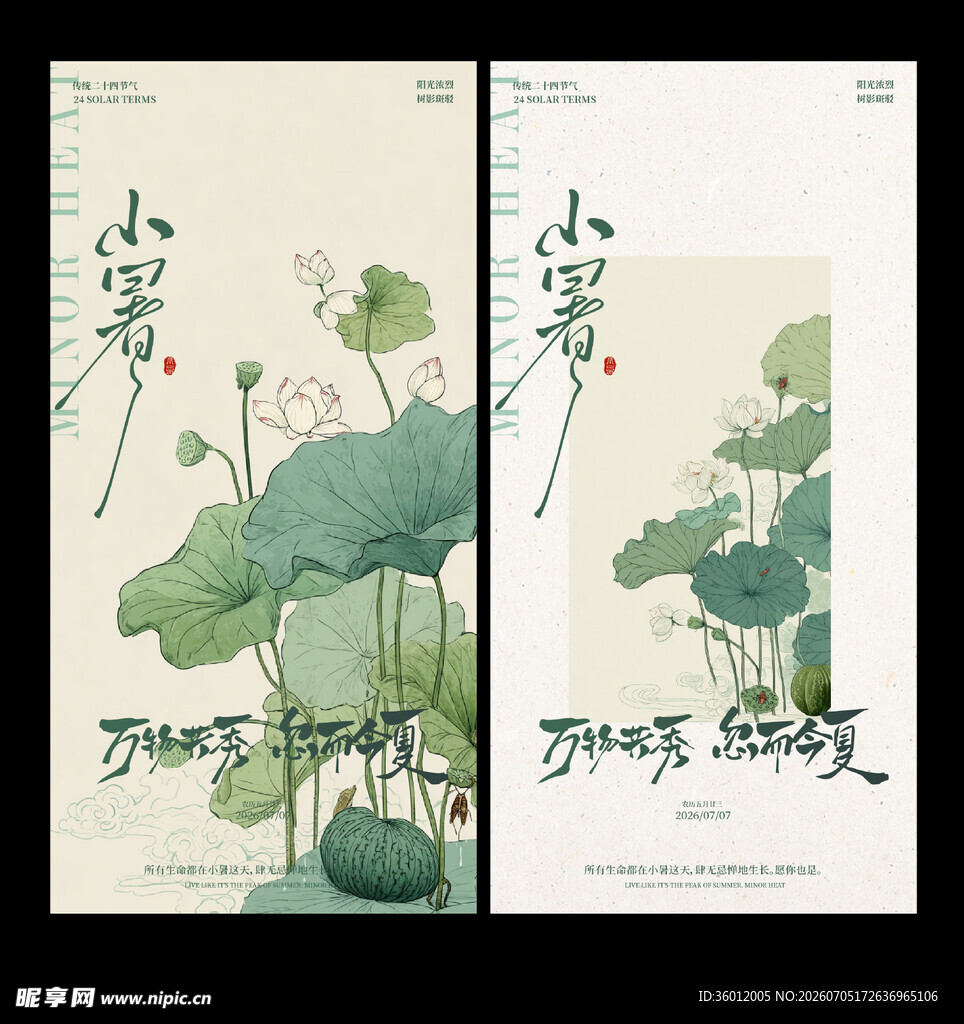 新中式古风小暑海报