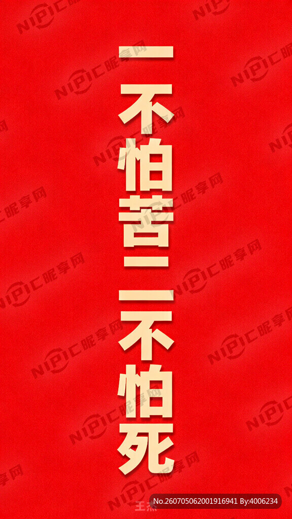 王杰精神内涵海报：红色基调