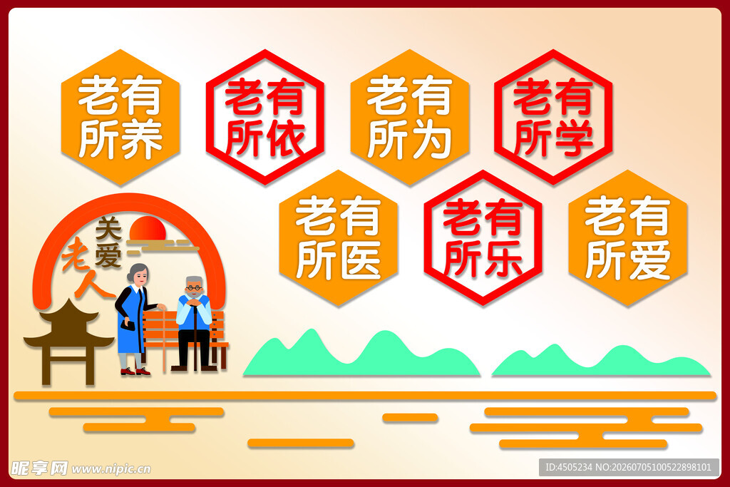 养老敬老