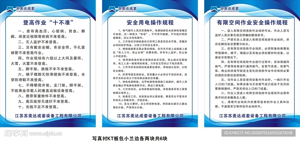 安全规章制度