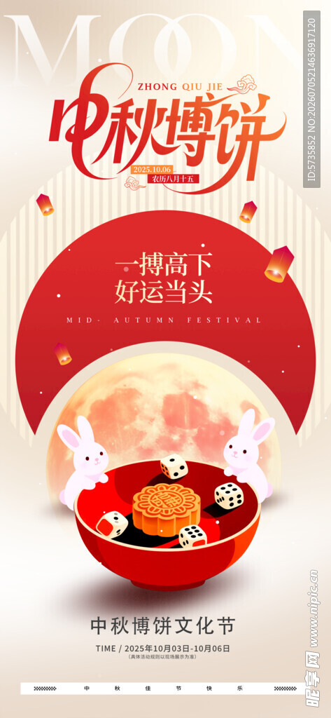传统中秋佳节月圆国风插画海报