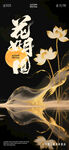 传统中秋佳节月圆国风插画海报