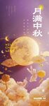 中秋月夜 梦幻玉兔与明月 中秋