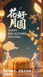 传统中秋佳节月圆国风插画海报