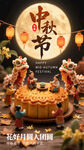 传统中秋佳节月圆国风插画海报