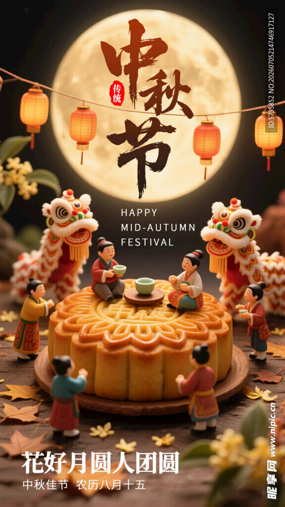 传统中秋佳节月圆国风插画海报
