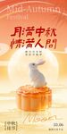 传统中秋佳节月圆国风插画海报