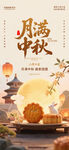 传统中秋佳节月圆国风插画海报