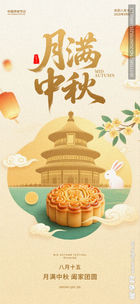 传统中秋佳节月圆国风插画海报