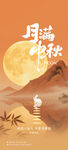 传统中秋佳节月圆国风插画海报