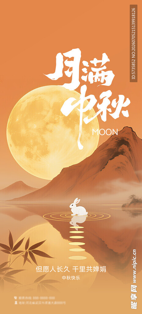 传统中秋佳节月圆国风插画海报