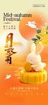 传统中秋佳节月圆国风插画海报