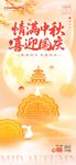 传统中秋佳节月圆国风插画海报