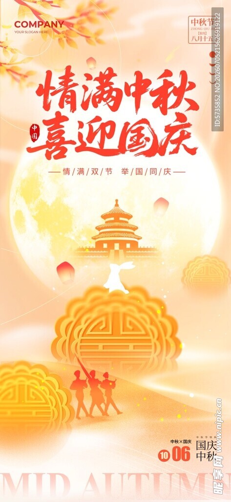 传统中秋佳节月圆国风插画海报