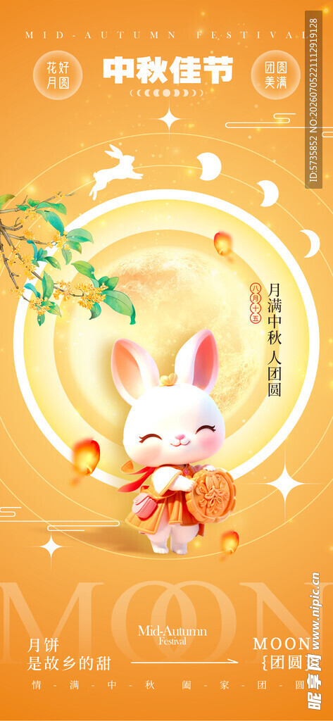 传统中秋佳节月圆国风插画海报