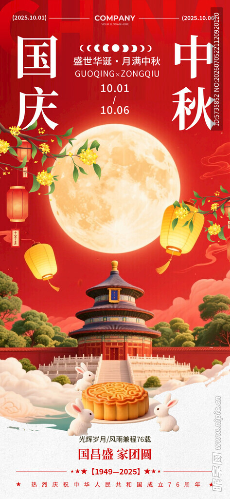 传统中秋佳节月圆国风插画海报