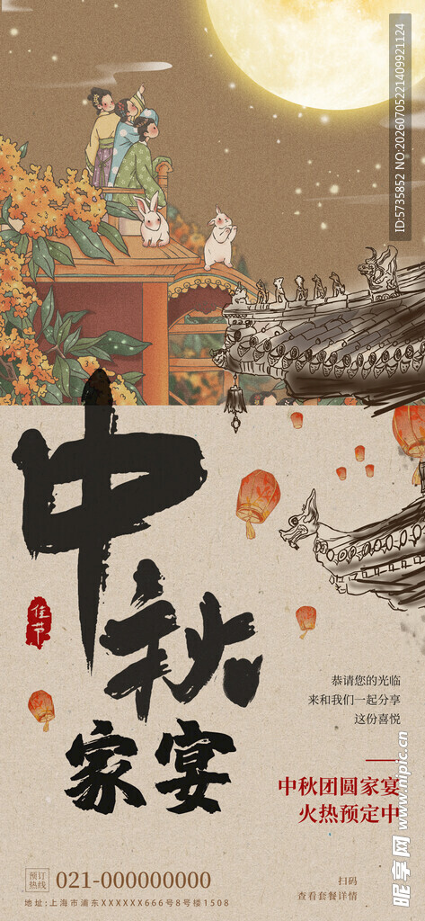 传统中秋佳节月圆玉兔国风插画海