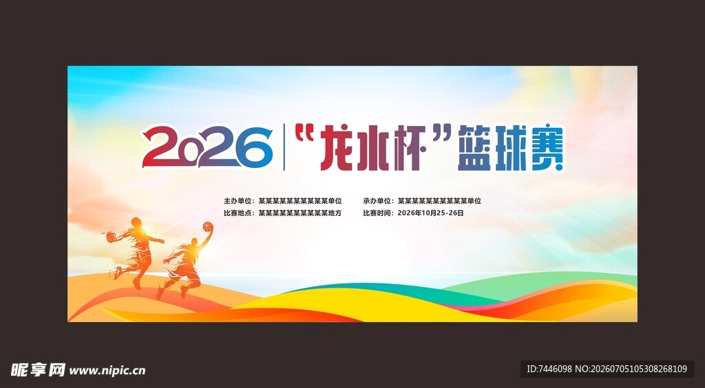 篮球赛活动背景