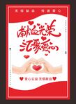 献血光荣汇聚爱心