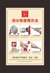 消火栓的使用方法