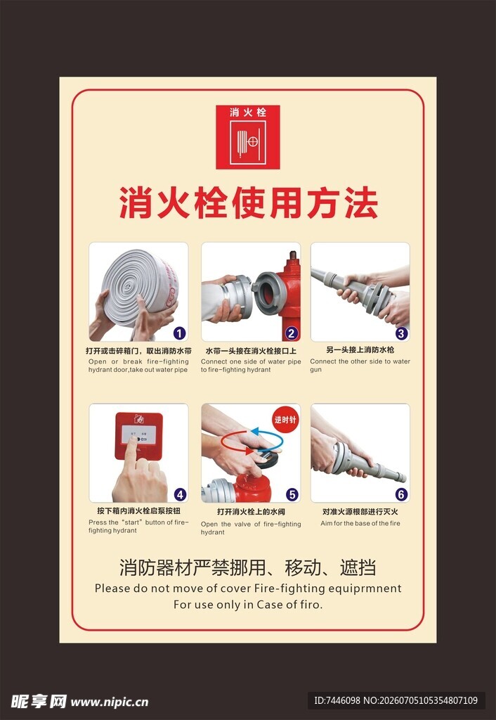 消火栓的使用方法