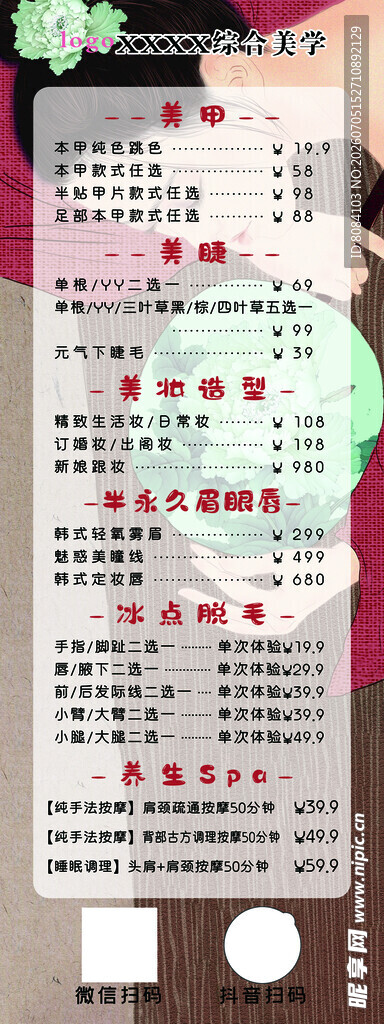 美甲 美睫 养生 美学 易拉宝