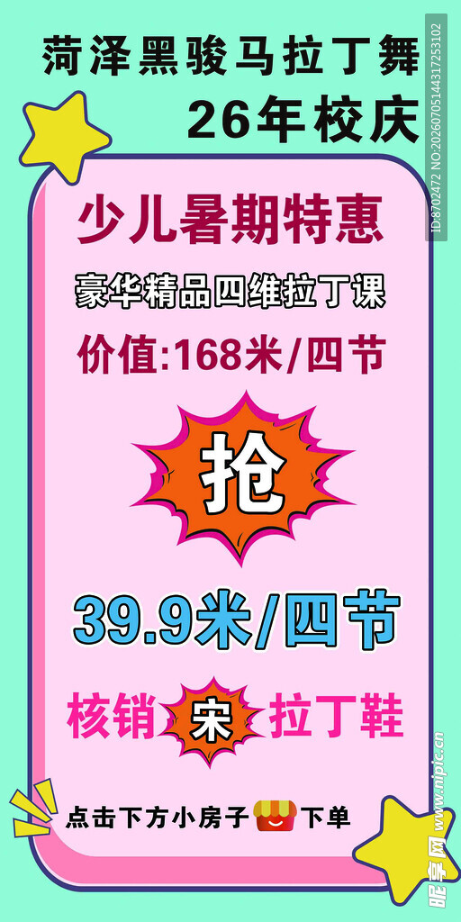 少儿舞蹈暑期优惠抢购