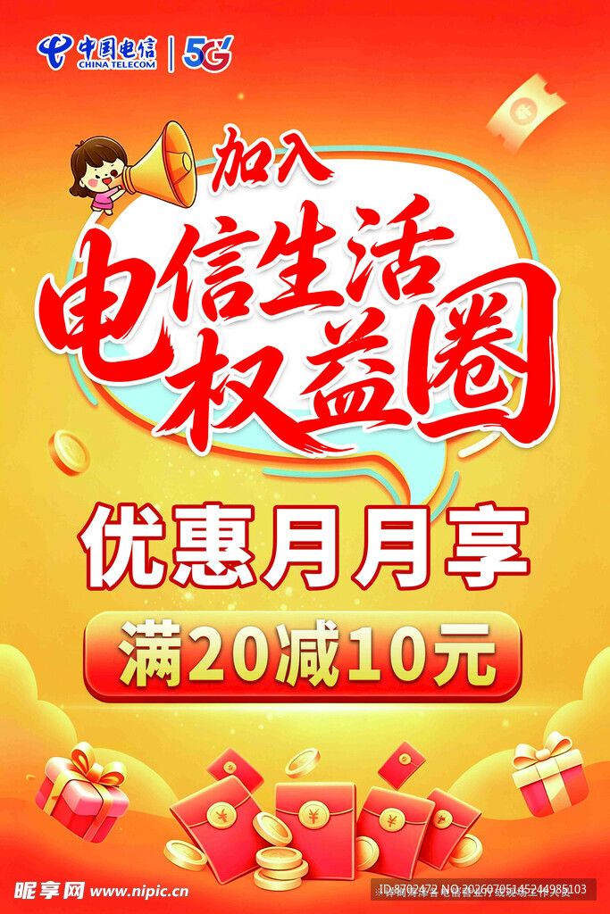 电信生活权益圈优惠活动