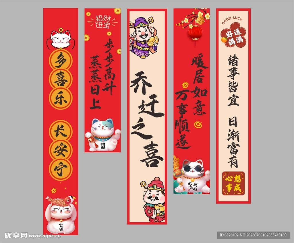乔迁吊旗