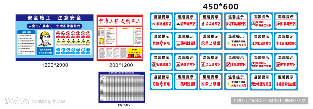 施工标识