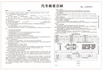汽车租赁联单