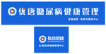 优唐糖尿病健康管理