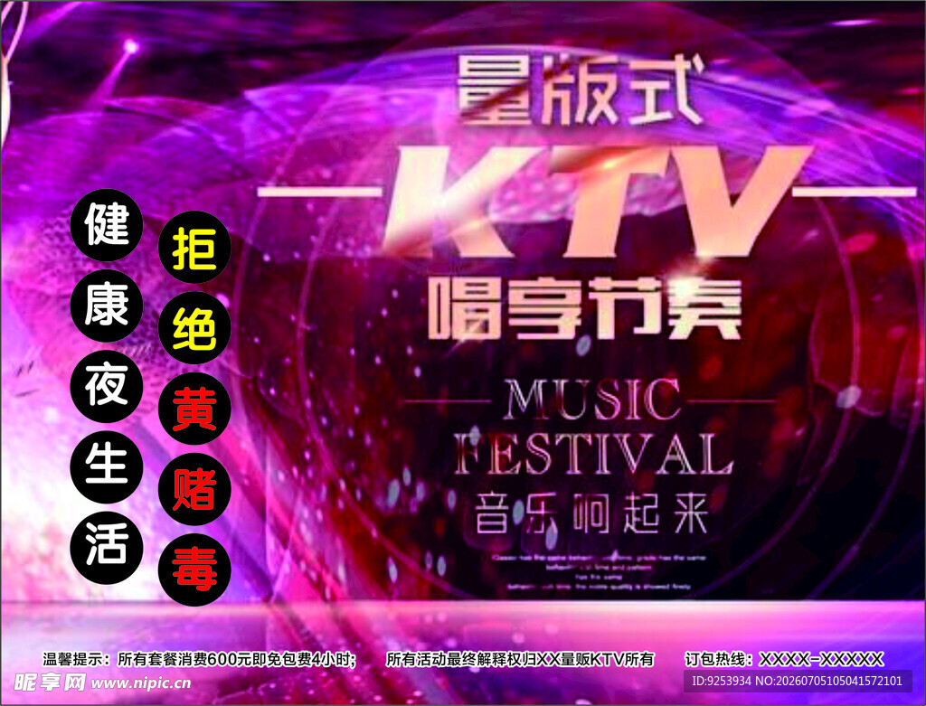 摇滚音乐节炫酷舞台背景