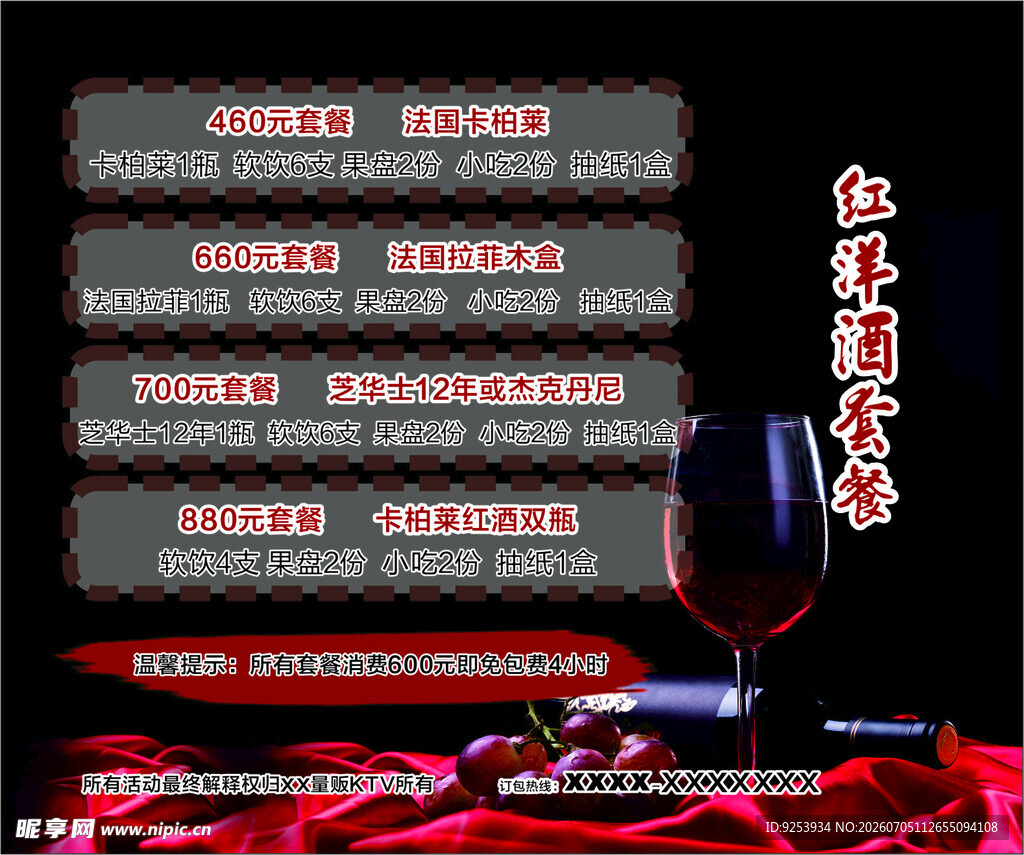 红酒套装展示