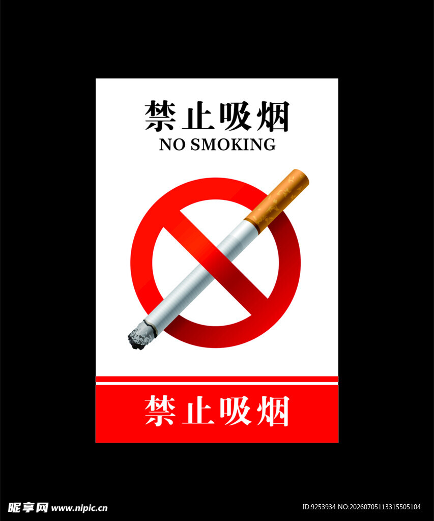 禁止吸烟标识