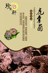 珍稀虎掌菌 尽显山野风味