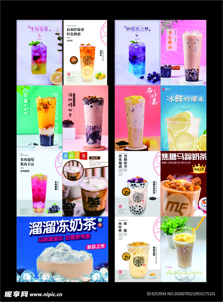 饮品 奶茶