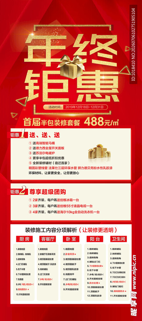 年终钜惠促销活动海报
