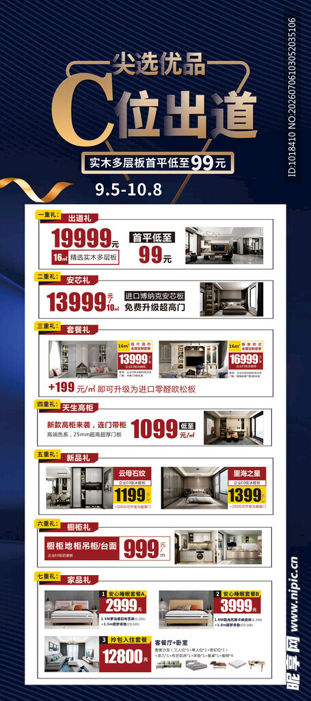 装修展架