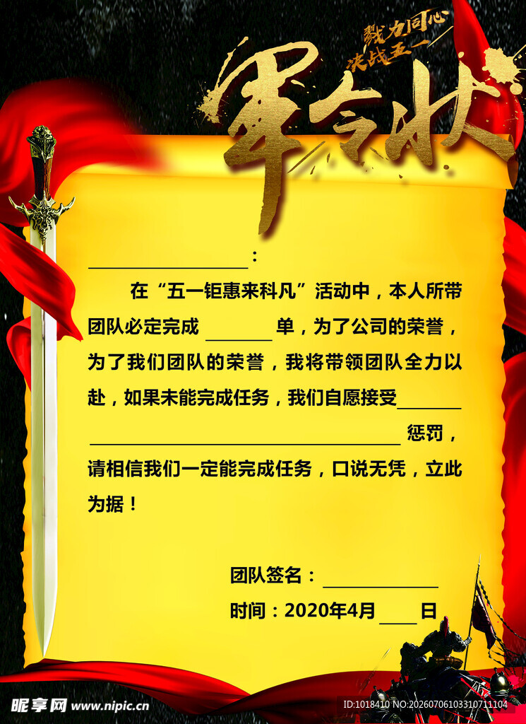 军令状