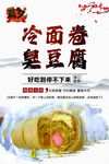 冷面卷臭豆腐