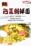 泡菜朝鲜面