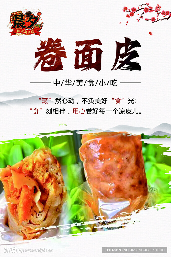 卷面皮