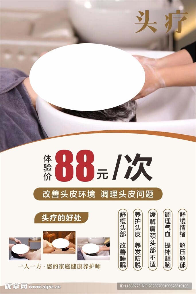 头疗海报