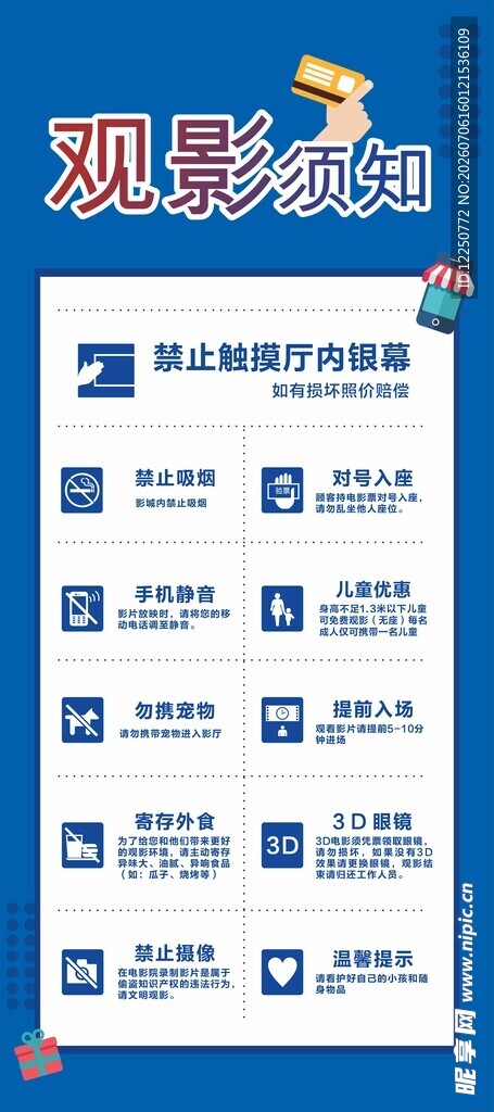 观影须知